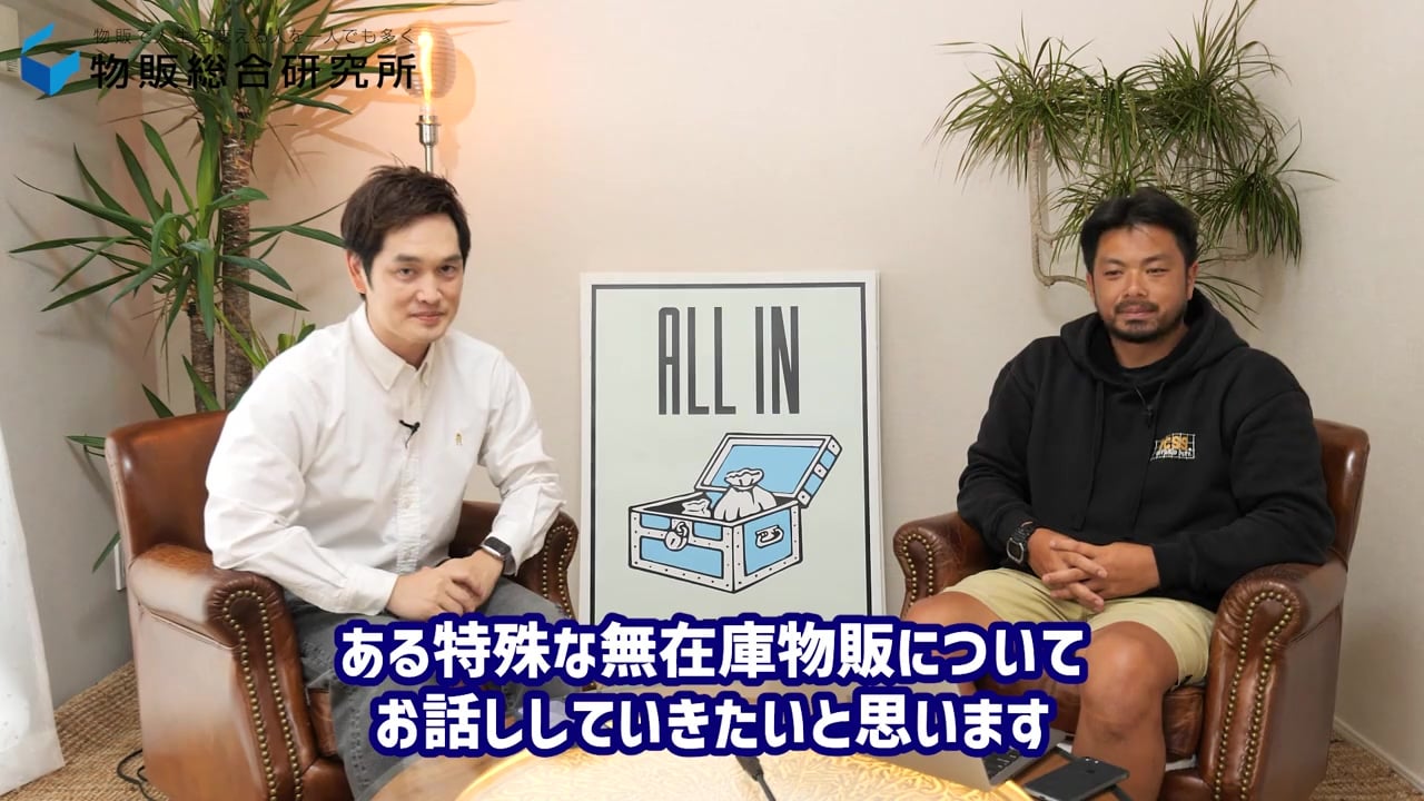中古品無在庫販売WEBセミナー 中古品無在庫販売WEBセミナー