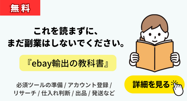 100均転売で稼ぐ5つのコツ！輸出転売もできる100均せどりの魅力とは！