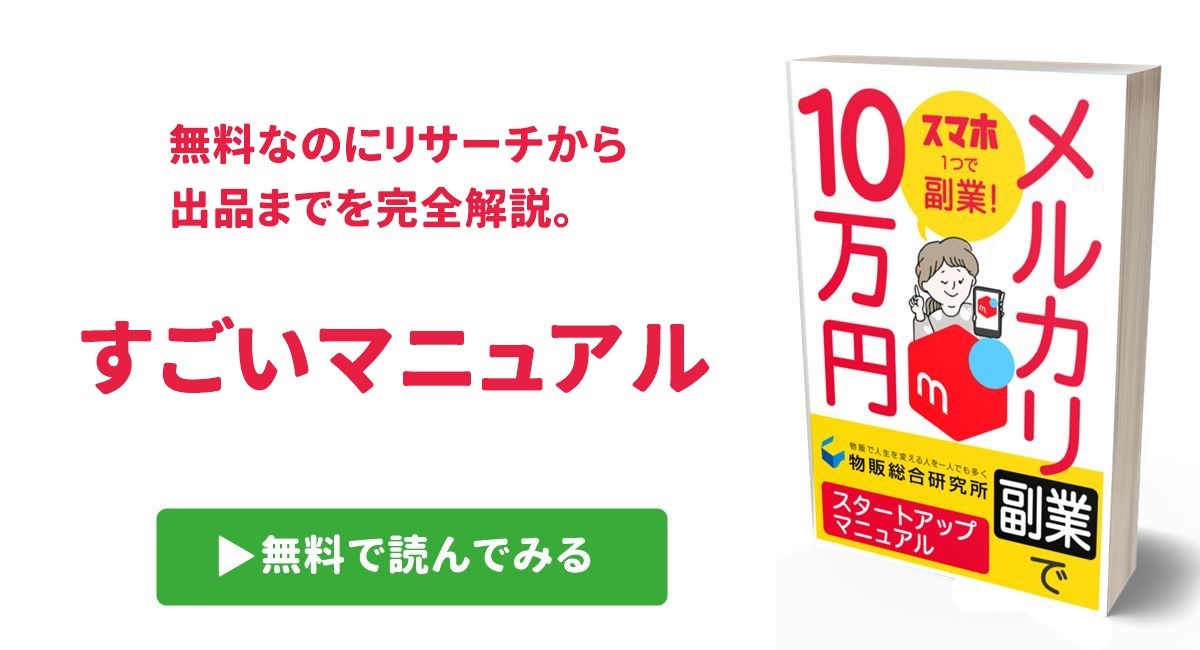 メルカリの転売ヤー うざい 問題 嫌われる転売と喜ばれる転売の違い