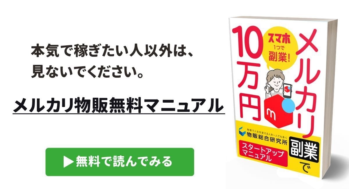 メルカリ で値下げ交渉されたら断る Okする 返答例文まとめて解説 物販総合研究所 転売 せどりからクラウドファンディング D2cまでec ネット物販 ノウハウを発信します 物販総合研究所