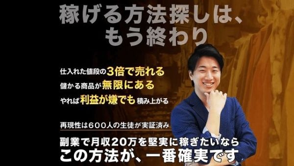 アパレルブランドせどりWEBセミナー