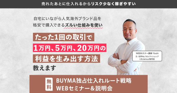 安全】BUYMAの本当に儲かる仕入れ先リスト一覧